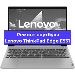 Чистка от пыли и замена термопасты на ноутбуке Lenovo ThinkPad Edge E531 в Тюмени